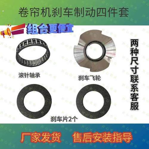 大棚卷帘机制动四件套 刹车盘 刹车飞轮 刹车底盘大棚全套配件