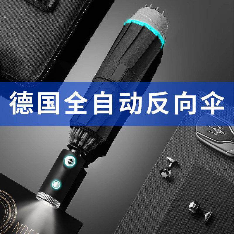带灯全自动雨伞男士高档折叠反向伞汽车专用加大加厚加固晴雨两用