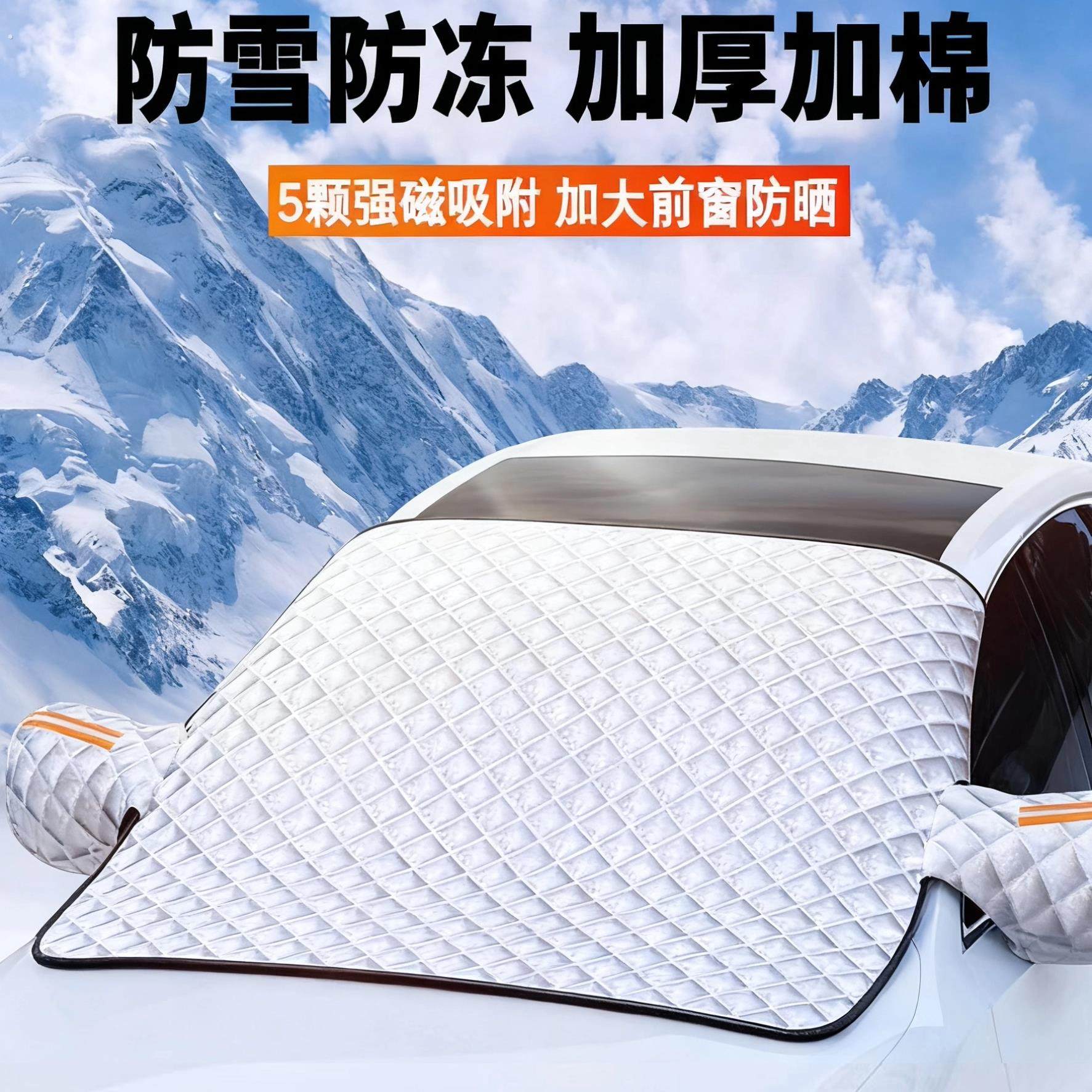 汽车遮雪挡前挡玻璃罩遮光布防霜防冻车衣半罩磁吸通用加厚防晒罩,汽车用品/电子/清洗/改装,遮雪挡,淘宝优惠券,粉丝福利购,淘宝优惠卷