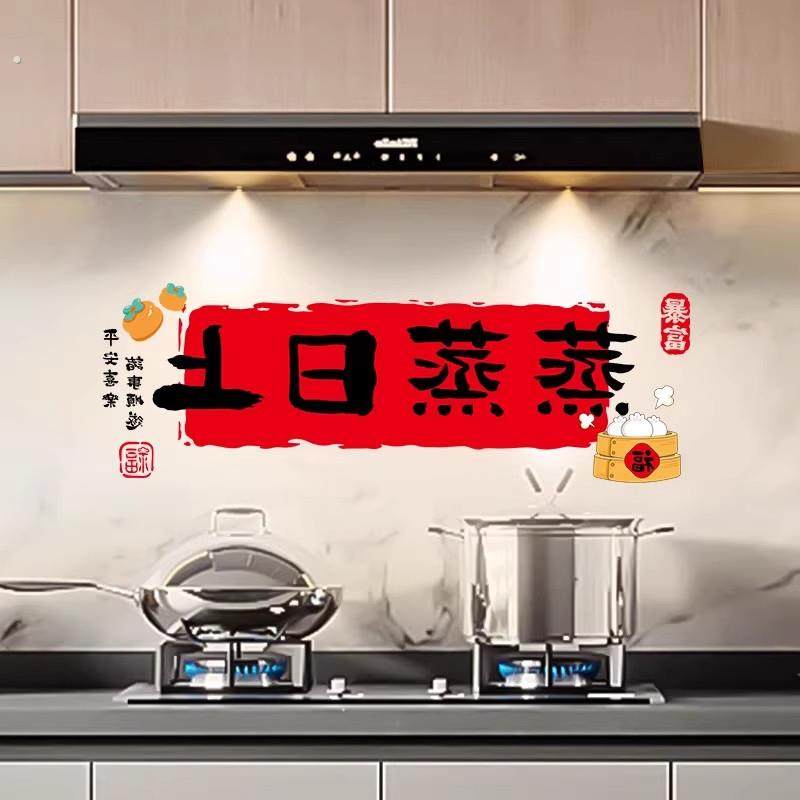 蒸蒸日上厨房防油贴纸防水自粘灶台静电贴乔迁之喜新居布置装饰品,节庆用品/礼品,节日装扮用品,淘宝优惠券,粉丝福利购,淘宝优惠卷