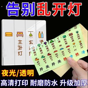 灯开关标识贴家用夜光标签指示创意面板开关装饰贴纸按钮晚上反光