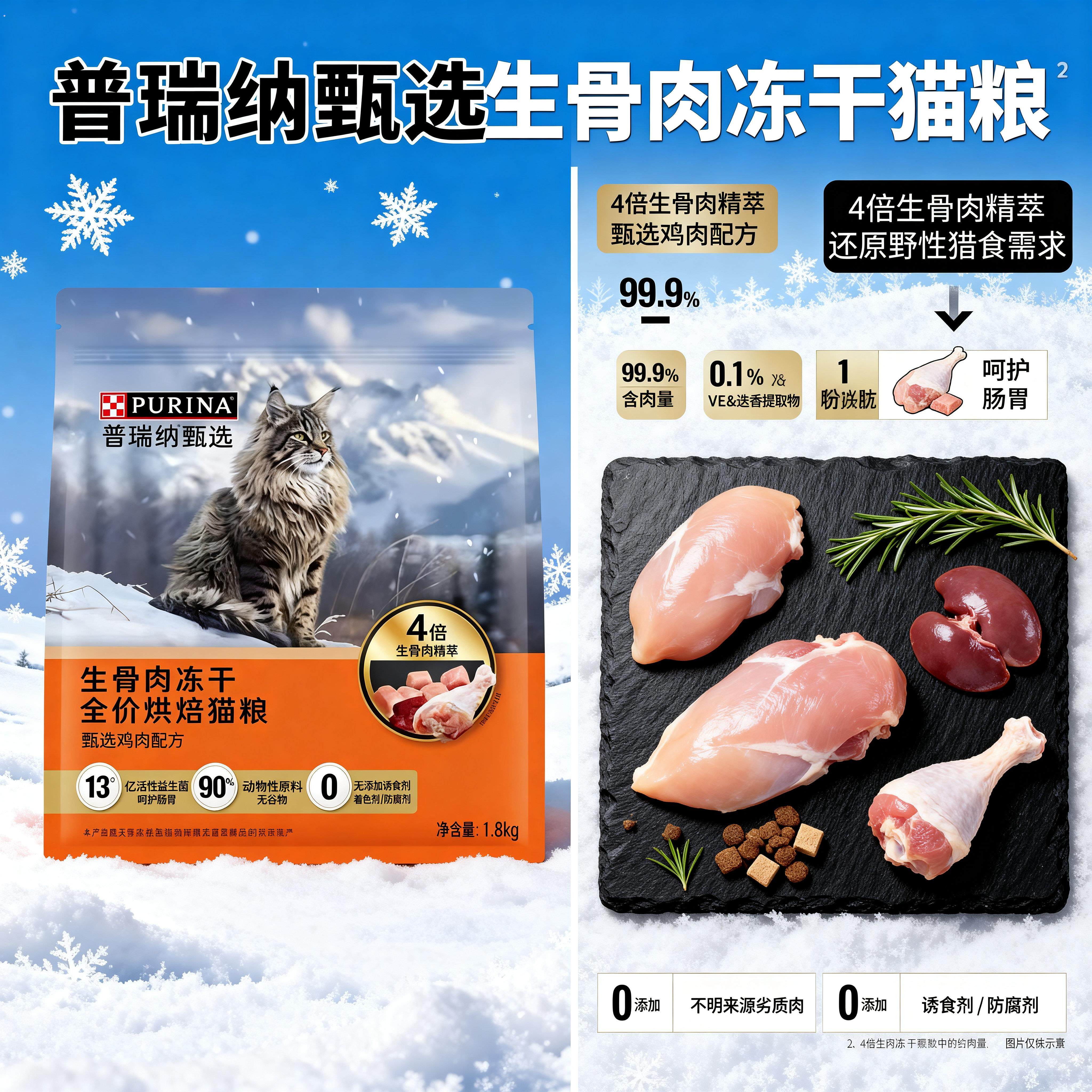 甄选生骨肉冻干全价烘焙猫粮成猫幼猫通用猫粮1.8kg,宠物/宠物食品及用品,猫全价冻干粮,淘宝优惠券,粉丝福利购,淘宝优惠卷