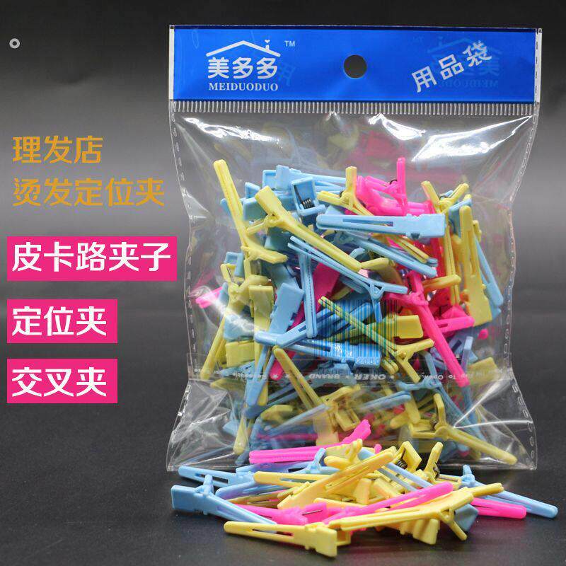 皮卡路 美发定位夹 烫发夹子理髲店专用 纹理烫冷烫发工具全套