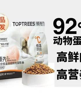 低温烘焙猫粮低温烘焙猫粮全价宠物猫咪全阶段成幼猫羊奶鸡营养