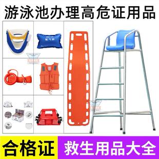游泳池救生器材套装高危证救生设备泳馆救生用品救生椅观察救生台