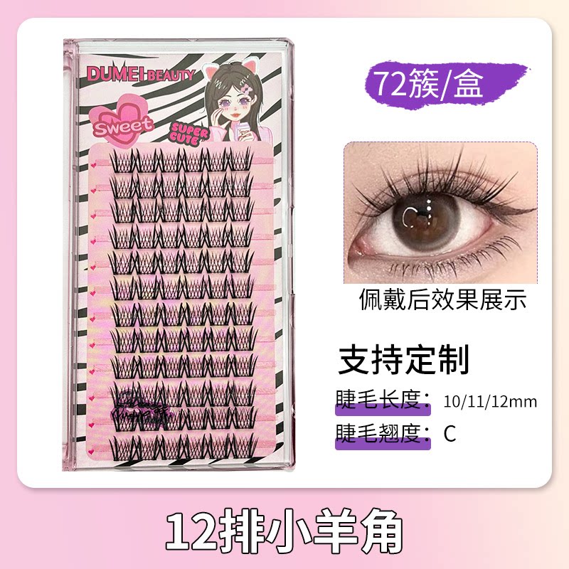 猫耳朵睫毛书睫毛假睫毛大容量大盒超自然单簇懒人猫精灵假眼睫毛