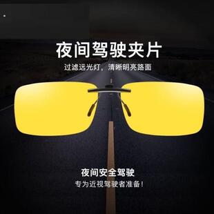 夜视眼镜夹片夜晚开车司机专用防眩光驾驶镜防远光灯偏光近视镜片
