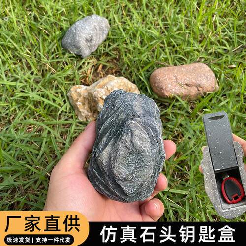 创意彷真石头钥匙储存盒大号树脂石头造型隐藏私房钱收纳盒存钱盒