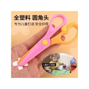 剪刀儿童塑料安全小学生手工夹手剪纸幼儿园美工剪子圆头学生不伤