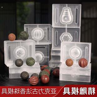 香珠模具手工制香工具diy材料做香丸合香珠手串珠子自制圆珠磨具