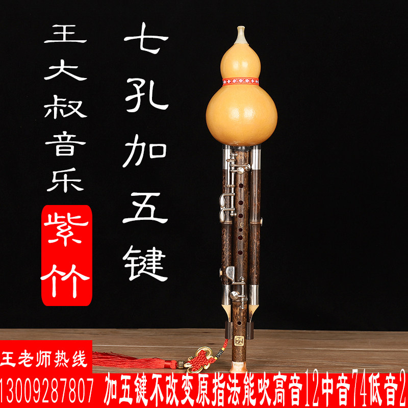 王大叔紫竹加五键超九孔葫芦丝乐器专业演奏型C/降B调9孔宽音成人