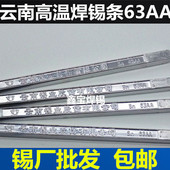 包邮 焊锡棒工地涮线头5条起 足一斤装 云南焊锡条63A高温焊锡棒