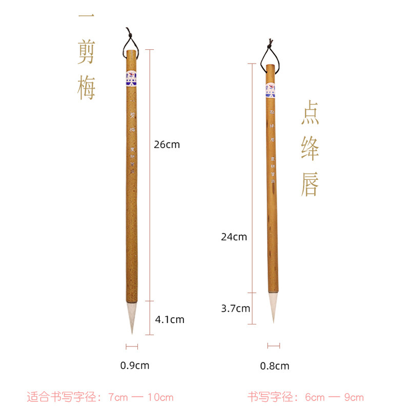 一剪梅 点绛唇 名笔 邹氏农耕笔庄 毛笔 书法用笔 同和纸庄