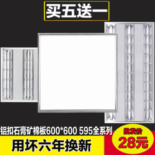 600平板灯集成吊顶60x60铝扣石膏矿棉板工程灯盘T58 led格栅灯600