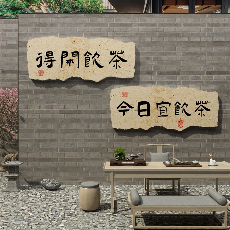 茶叶店背景墙装饰板中式喝茶室桌庄馆楼厅台贴纸画文化图壁画布置