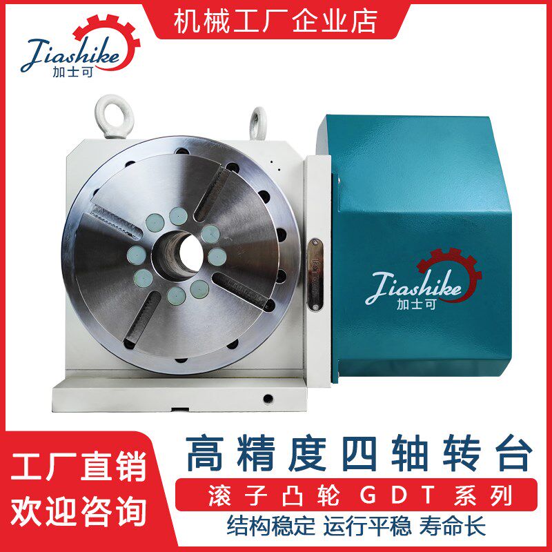 加工中心四轴转台数控分度盘转台工作台170/200立卧两用分度头L块