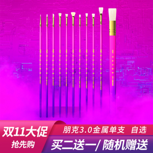 正极赛博朋克3.0金属水粉笔单支自选尼龙猪鬃丙烯油画笔平峰圆扁