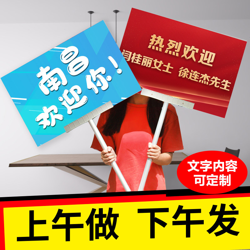 手举牌定制KT板双面欢迎牌幼儿园加油班牌促销广告牌引导牌接机牌,商业/办公家具,广告牌/标识牌,淘宝优惠券,粉丝福利购,淘宝优惠卷