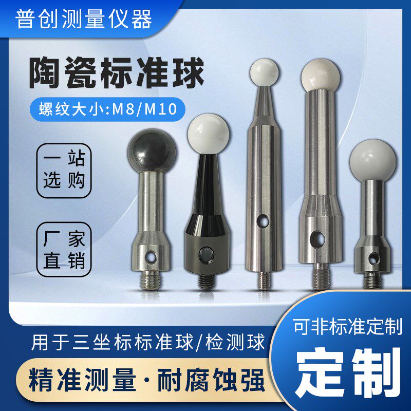陶瓷标准球基准球三坐标三次元测量机校正校准检测球高硬度高精度