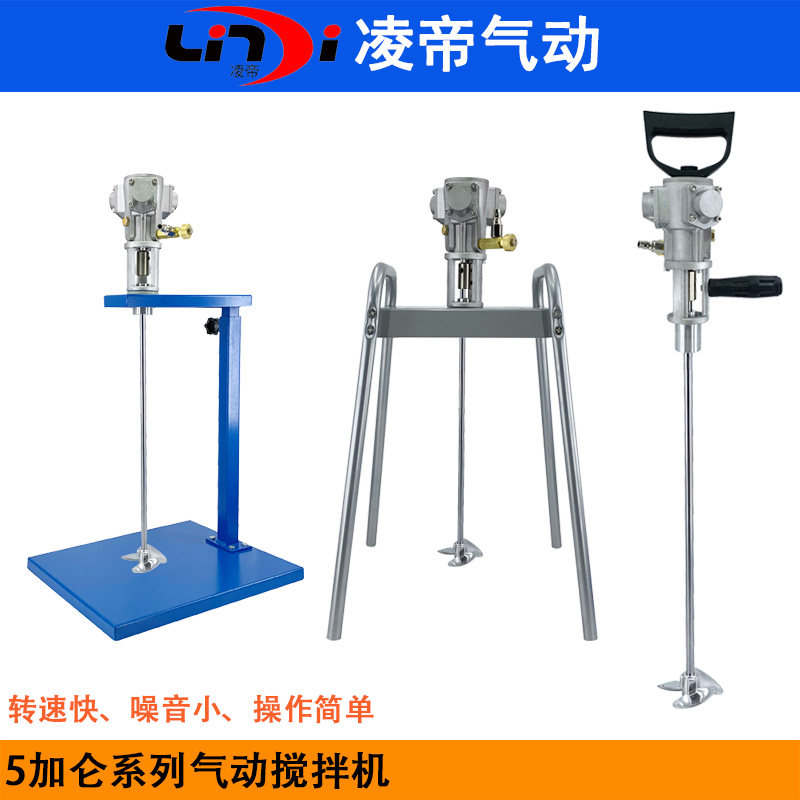 升降气动搅拌机 不锈钢杆油漆搅拌器手持式搅拌机平台式5加仑防爆
