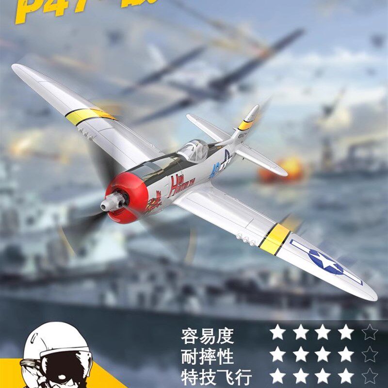 欧兰斯P47战斗遥控飞机四通道航模螺旋桨固定翼泡沫耐摔76116玩具