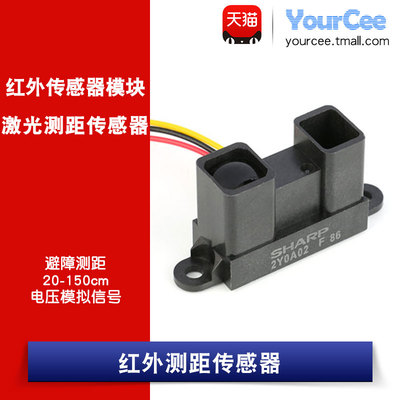 GP2Y0A02YK0F 红外测距检测/激光测距传感器 避障测距20-150cm