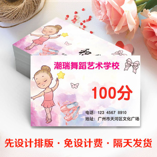 舞蹈班积分卡定制 儿童 奖励卡 艺术培训班机构次卡设计定制印刷