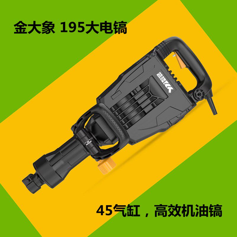 金大象195电镐超大功率工业级196大电镐单用混泥土破碎混工程电镐