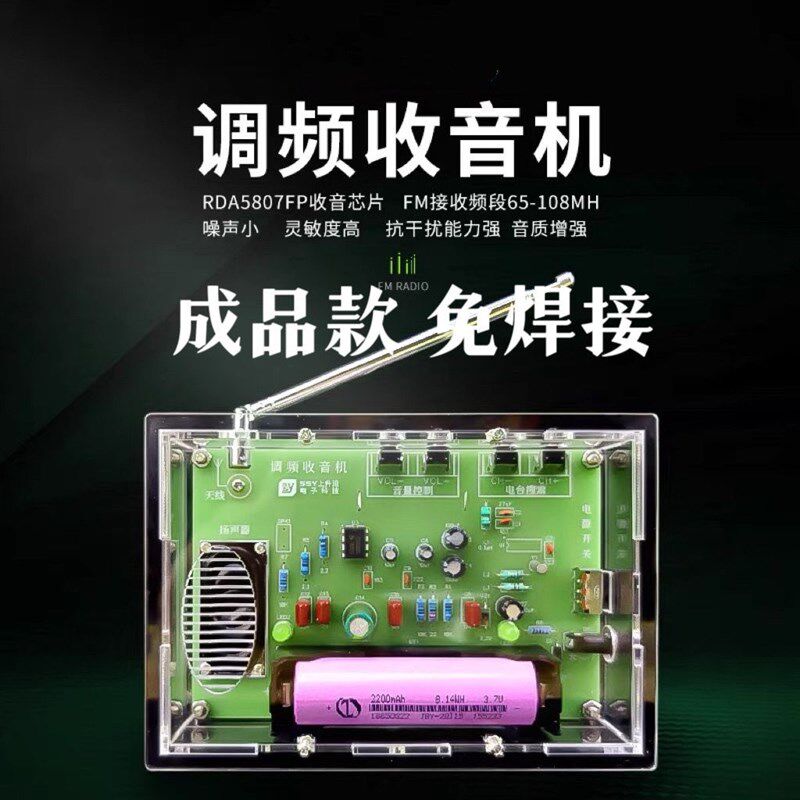 成品FM调频收音机电子制作diy成品 组装教学实训焊接练习学生散件