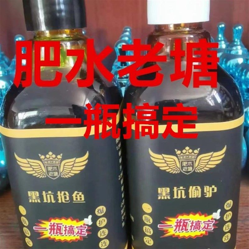 一瓶搞定抢鱼偷驴肥水老塘黑坑秘制鲤鱼配方鱼饵小药诱鱼剂添加剂