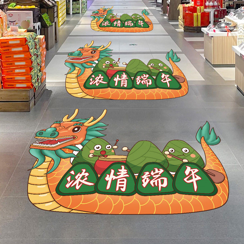 端午节装饰品龙舟粽子贴画地面贴纸商场店铺活动氛围场景布置地贴