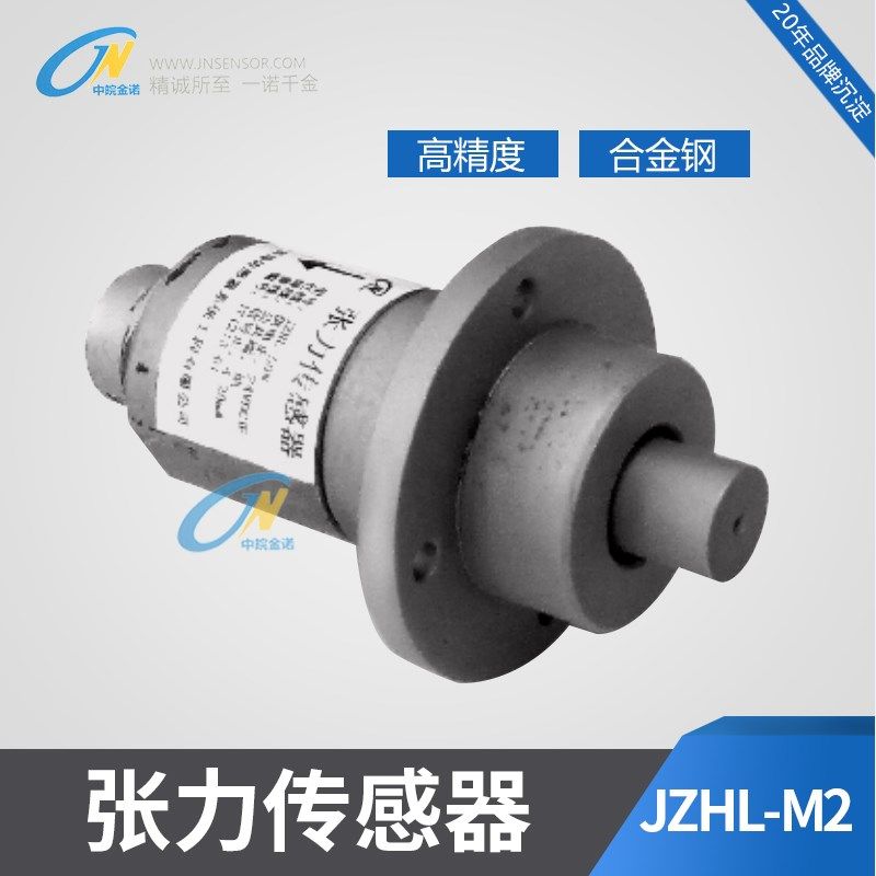 金诺厂家压力JZHL-M2张力传感器拉力传感器微型张力测金属丝纱线