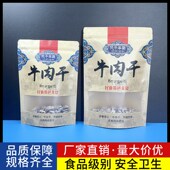 内蒙古特产牛肉干包装 风干手撕牛肉熟食牛皮纸密封袋 袋半斤一斤装