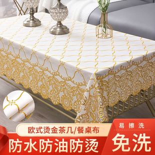 欧式桌布防水防油免洗防烫茶几盖布罩餐桌垫子pvc高级感烫金台布