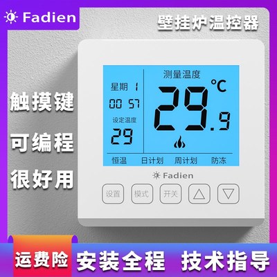 Fadien壁挂炉温控器智能有线地暖温控面板暖气温控器可编程8619
