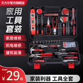 维修工具套装 组合螺丝刀工具箱日常家用五金扳手汽修电工车载全套