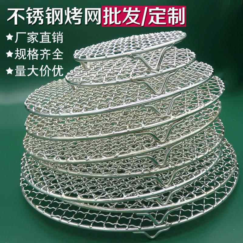 圆形304不锈钢烧烤网架带脚围炉烤网电陶炉烤架蒸架火盆烤网