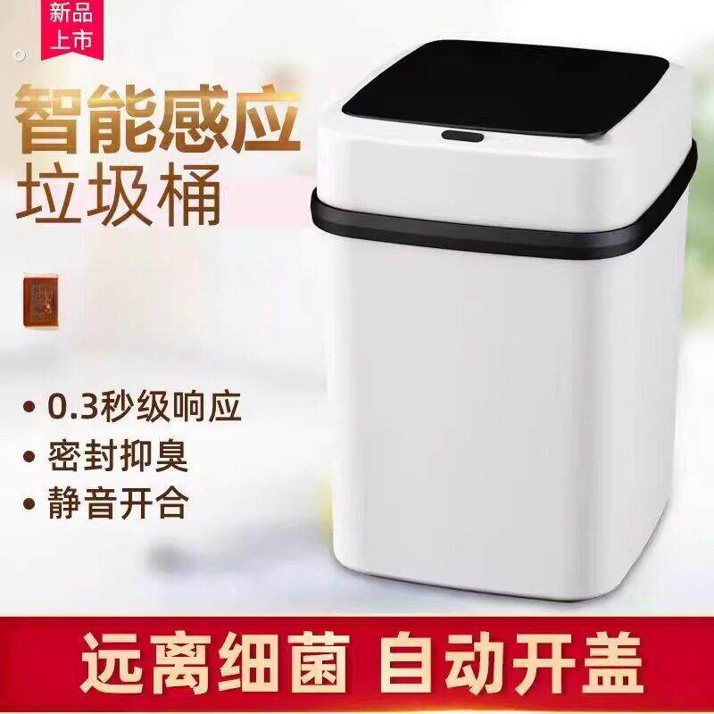 智能垃圾桶家用带盖感应式厕所客厅卫生间创意全自动电动开盖大号
