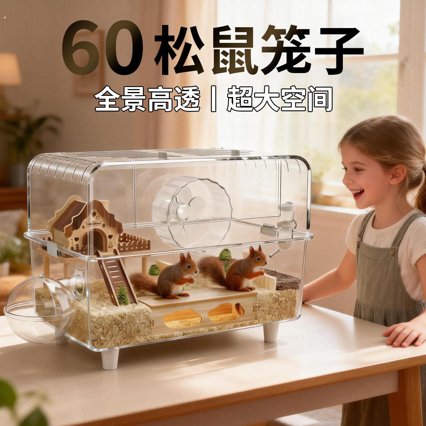松鼠笼子专用宠物豪华别墅超大60cm亚克力透明便宜大的新饲养房子
