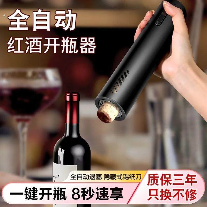 红酒电动开瓶器全自动葡萄酒开红酒神器起瓶器开酒器红酒器瓶套装