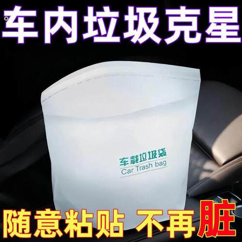 车立袋自立式车载垃圾袋桶一次性垃圾桶清洁袋可粘贴便携无异味