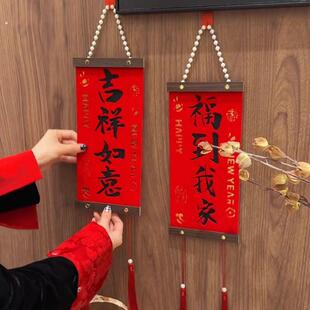 新年装饰挂件新春氛围感场景布置客厅高档中国风喜庆2026贺年对联