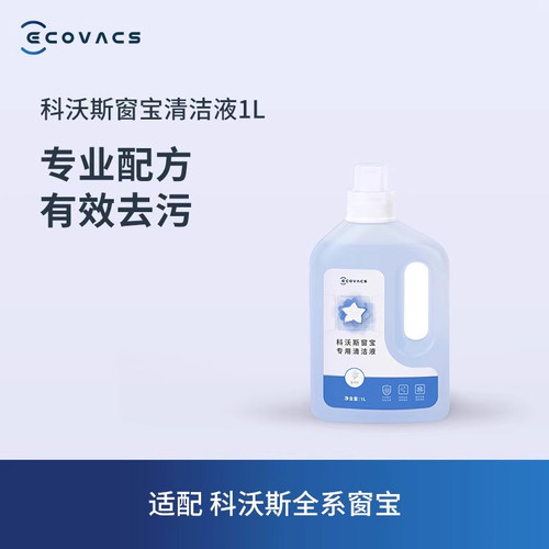 科沃斯适配擦窗机器人配件W2S/W2S PLUS/W3全能基站/mini2清洁液