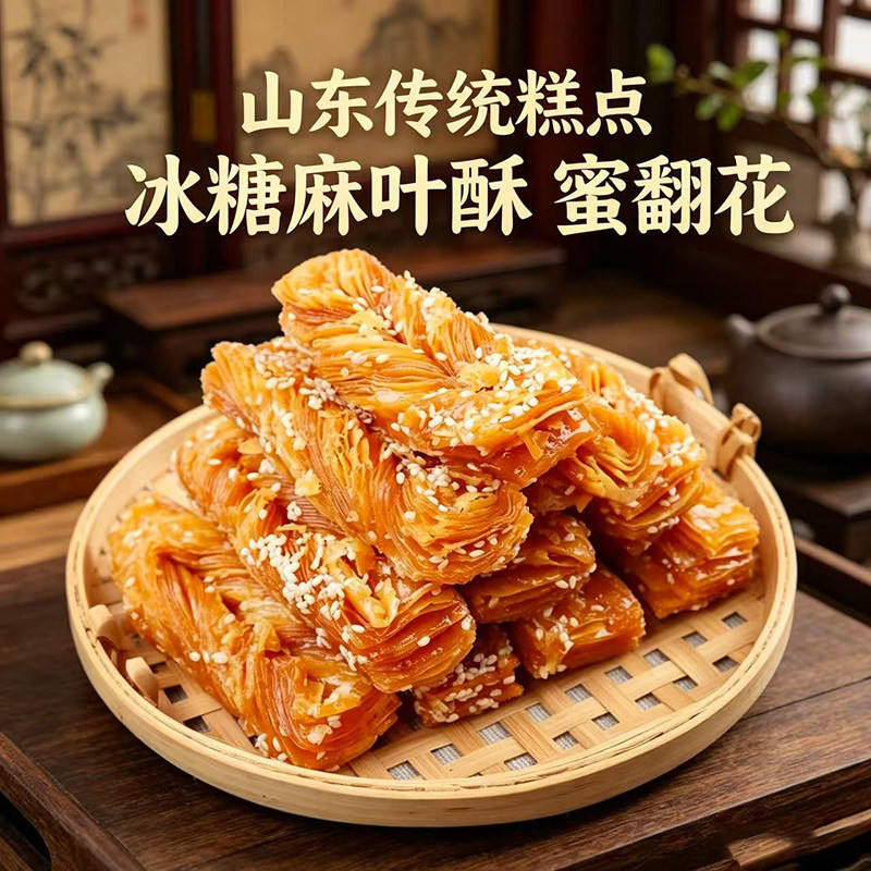山东特产蜜三刀翻花麻枣羊角蜜正宗临沂老式糕点心过年果子青徐州