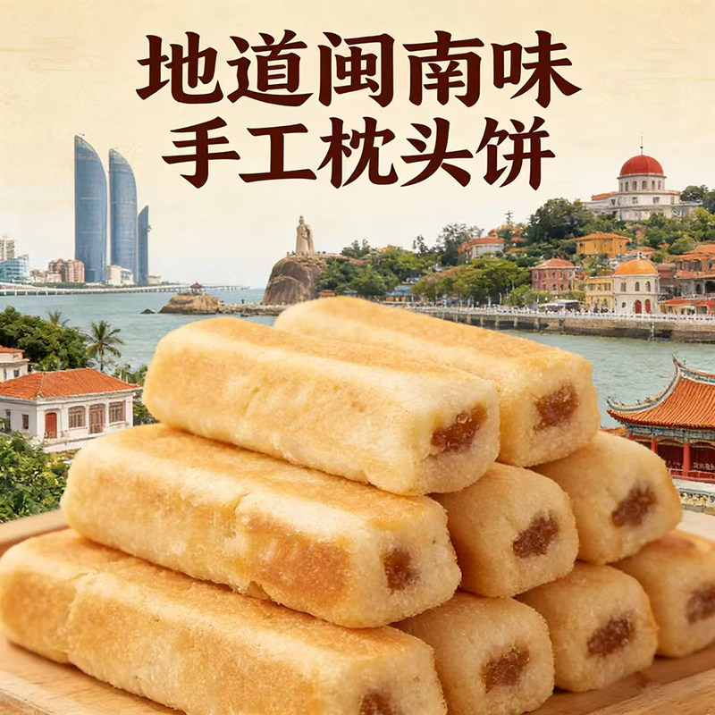 福建平和枕头饼手工传统糕点心闽南特产新年货礼盒装零食旗舰店