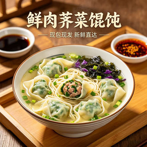 顺丰荠菜鲜肉手工大馄饨云吞扁食半成品速冻方便速食赠馄饨汤料包