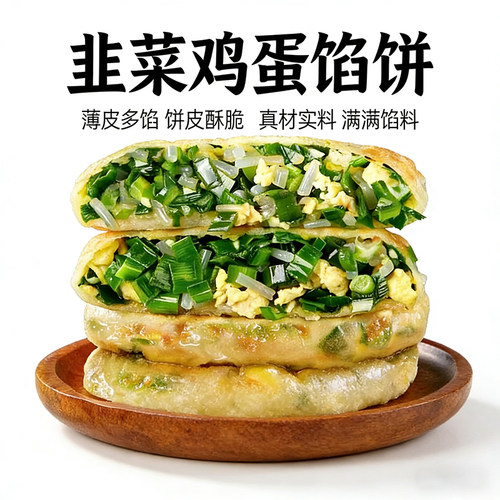 【顺丰包邮】韭菜鸡蛋馅饼空气炸锅食材速冻儿童早餐半成品素盒子