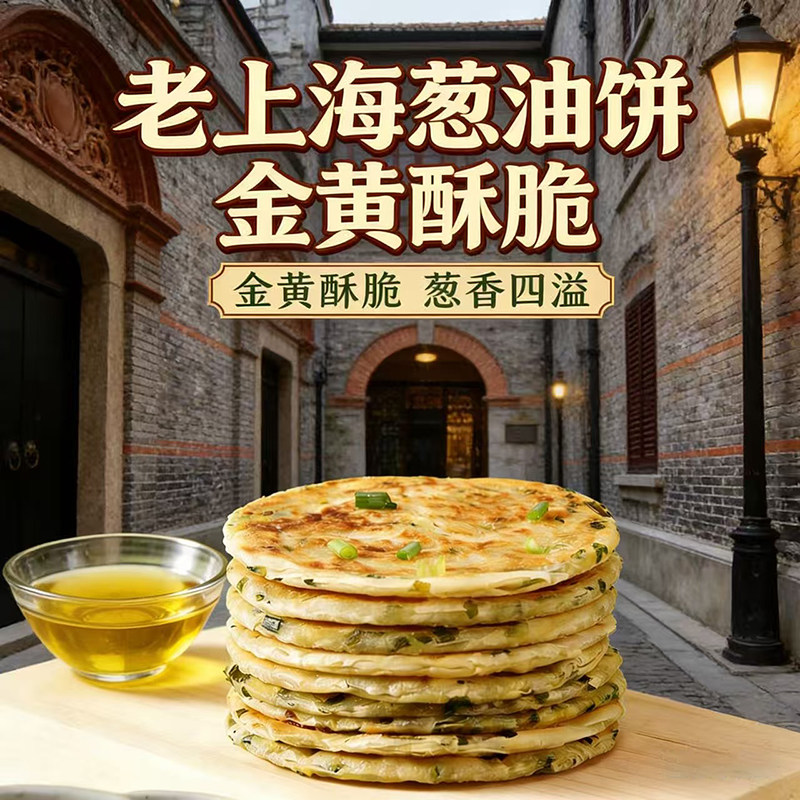 正宗老上海葱油饼手抓饼皮早餐速冻半成品美食食品千层葱花煎饼