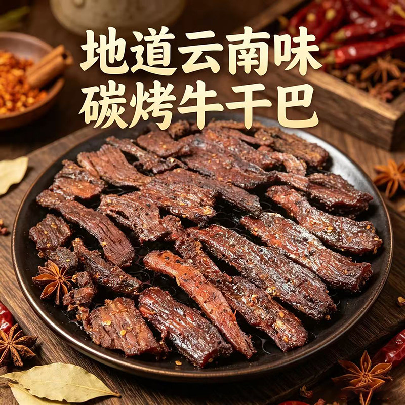 牛肉干云南火烧牛干巴手撕非风干牛肉干即食真空包装手撕香麻辣