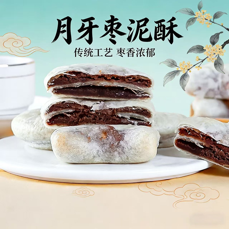 月牙枣泥酥红枣馅饼方糕传统中式农科美味酥皮零食品点心下午茶点